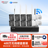 海康威视（HIKVISION）无线监控摄像头8路套装全彩夜视400万高清室外监控语音对讲监视器硬盘套装 4TB