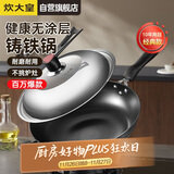 炊大皇炒锅铁锅传世无涂层铸铁炒菜锅32cm电磁炉燃气灶通用锅具C32D2