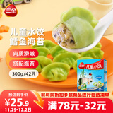 三全儿童水饺鳕鱼海苔水饺300g*2盒84只 早餐果蔬和面儿童速食食品