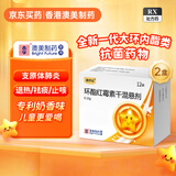 [澳抒达] 环酯红霉素干混悬剂 0.15g*12袋/盒 2盒装
