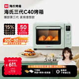 海氏（Hauswirt）C40三代电烤箱家用烘焙多功能发酵一体机食品级搪瓷内胆智能菜单 湖水绿 40L 【国家补贴】