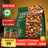 京东京造有机东北手剥红松子850g独立小包量贩装长白山松子大颗粒每日坚果