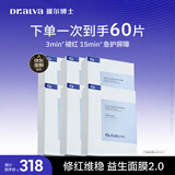 瑷尔博士益生精研平衡修护面膜6盒装保湿舒缓熬夜男女士护肤品生日礼物