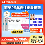 丽芙氨甲环酸片0.25g*36片*2+知原丽芙烟酰胺凝胶4%*30g