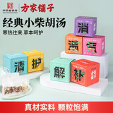 方家铺子小柴胡i汤116g中医名方人参黄芩炙甘草干姜大枣中药材原料煲汤