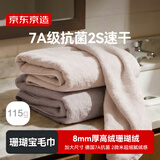 京东京造 珊瑚宝 7A抗菌珊瑚绒毛巾 男女洗脸吸水速干情侣面巾 2条 灰+白