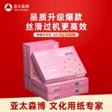 亚太森博拷贝可乐A4打印纸 70g 500张*5包 双面打印不透印 复印纸 整箱2500张【专业造纸厂牌】