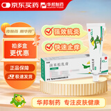 【华邦制药 孚松】卤米松乳膏0.05%*10g/盒