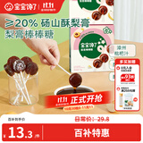 宝宝馋了枇杷秋梨膏棒棒糖无添加白砂糖儿童零食70g享婴儿1-2岁辅食食谱