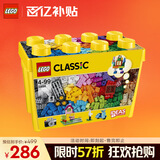 乐高（LEGO）积木拼装经典系列10698 创意大号积木盒男孩女孩儿童玩具生日礼物