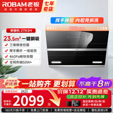 老板（Robam）【升级款27A3H】油烟机 侧吸23.5立方大吸力抽油烟机燃气灶套装 燃气热水器厨房多件套系列 27A3H【23.5立方侧吸单烟机】