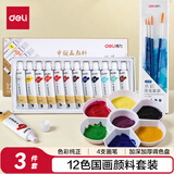 得力（deli）12色国画颜料套装画笔调色盘初学者套装画画美术专用学生儿童绘画彩绘套装