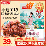姚生记奶油味临安山核桃仁108g 香脆免剥壳休闲零食 每日坚果炒货干果仁