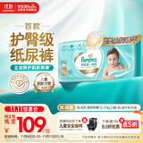 帮宝适护臀级一级帮婴儿纸尿裤尿不湿尿布添加类胎脂超薄透气XL42