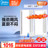 美的（Midea）凉霸厨房卫生间集成吊顶照明一体冷霸冷风机遥控摆风排气换气吹风