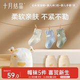 十月结晶新生儿帽袜5件套纯棉胎帽防抓手套婴儿袜新生礼 【帽+袜+手套】