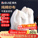 拜杰茶包袋煲汤袋纱布袋中药袋炖汤袋卤料隔渣袋纯棉豆浆过滤网过滤袋