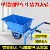 YEELACARRY加厚独轮小推车农用单轮双轮工地斗车搬运泥沙垃圾饲料花园手推车 独轮加厚斗车配40CM充气轮