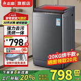 志高13KG全自动洗衣机 家用小型波轮大容量 洗脱烘干一体机 宿舍出租房公寓 20KG【洗烘一体+蓝光洗护+强动力电机】