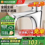 名爵（MEJUE）面盆水龙头冷热黄铜龙头浴室单孔卫生间洗脸盆洗手池龙头Z-1247