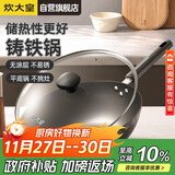 炊大皇铸铁炒锅无涂层铁锅平底炒菜锅30cm氮化防锈不挑灶典精DJ30ZT