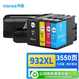 天色932XL墨盒四色套装适用HP932墨盒933 Officejet HP7510/7612墨盒7110墨盒7610墨盒7512 6100 6700 6600