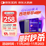[白云山金戈] 枸橼酸西地那非片 100mg*12片 2盒装 男科用药 京东大药房