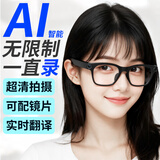 ai智能眼镜带摄影头1200W高清像素近视可配度数可拍摄录像不限时 AI智能眼镜【可持续录像1h】 默认防蓝光+墨镜片【可定度数】