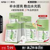 韩后烟酰胺精华面膜20片 茶嫩补水保湿提亮肤色贴片式面膜护肤品男女