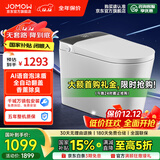 JOMOW智能马桶一体机无水压限制自动翻盖语音泡沫盾香薰轻音冲水坐便器 618【智慧版】AI控制/喷杆杀菌 250/300/350/400下单备注坑距