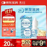 博士伦极润润眼液24小时保湿滴眼液8ml美瞳护理液润眼保湿滴眼液