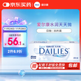 爱尔康 水润天天抛隐形眼镜日抛 保湿进口 30片装 400度