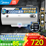 美的（Midea）热水器 家用储水式电热水器电 节能省电安全速热双重防漏电防电墙卫生间租房15A3 80L 2000W 【4人以上】速热A3