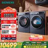 西门子（SIEMENS）超氧10+10kg洗烘套装 超氧AI空气洗 冷凝器自清洁 变频防缠绕 除菌除螨 E10W+D10W（湖蕴蓝）