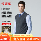 恒源祥男士纯羊绒背心羊绒衫山羊绒马甲毛衣上衣 深灰 XL 175/92A
