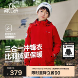 伯希和（Pelliot）[经典2.0]儿童冲锋衣机能三合一户外秋冬保暖外套13440137红165