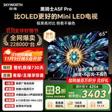创维电视黑骑士A5F Pro 65英寸612分区QD-Mini LED 极黑广角类纸屏 哈曼回音壁 国家补贴a5f+升级