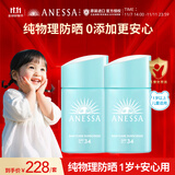安热沙（Anessa）倍呵儿童防晒乳25mL安耐晒防晒霜宝宝物理防晒儿童护肤保湿低刺激 【囤货】儿童防晒乳25ml*2