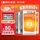 普力得3盒装普力得盐酸氨基葡萄糖胶囊0.24g*180粒风湿关节疼痛骨质疏松氨糖盐酸氨基葡萄糖关节炎膝关节肿胀