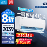 美的（Midea）酷省电 爆款推荐 空调挂机 大1.5匹新一级能效全直流变频节能低噪音防直吹 以旧换新 国家补贴20% 大1匹 一级能效 酷省电pro