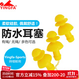 英发（YINGFA）游泳耳塞 硅胶游泳带绳螺旋耳塞 柔软舒适专业游泳装备 黄色
