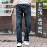 大大牛亲肤舒适秋冬季直筒宽松石墨烯牛仔裤男高档潮流高腰深档休闲长裤 蓝黑2173 36 裤腰2尺8