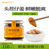 美和居-始于1368 醋泡仔姜0添加新鲜嫩姜片即食六年老陈醋泡制生姜芽 酱醋+蜜醋各一瓶 100g*2瓶