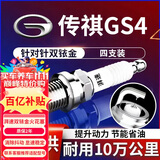 湃速14-25款广汽传祺GS4 1.5T 1.3T双铱金火花塞原厂原装适配4只9939