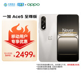 一加 Ace 5 至尊版 12GB+512GB 燃力钛 天玑 9400+ 风驰游戏内核 oppo游戏电竞性能手机【移动特惠】