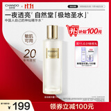 自然堂【龚俊同款】极地圣水精华露110mL喜默因精华水爽肤水修护保湿