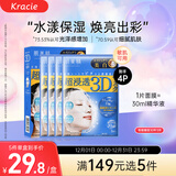 肌美精（Kracie）3D蓝面膜4片/盒 美白提亮补水护肤 男女生 日本进口 生日礼物