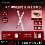 小奥汀（littleondine）极细眼线液笔03枯木茶0.5g极细眼线胶笔液笔持久防水防汗不易晕染