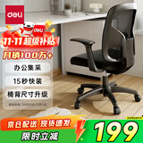 得力（deli）4900S 人体工学靠背办公椅/电脑椅/职员椅 可升降转椅舒棉坐垫 黑