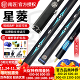 恒艺天工墨子一二南匠星菱台球杆小头中式黑八8斯诺克台球 南匠星菱【原厂铝合金+梦皮头】